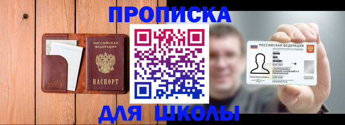 прописка для работы в Котласе