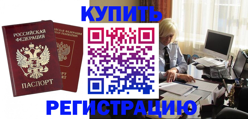 прописка законно в Котласе